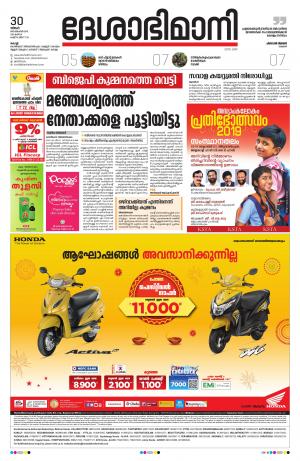 Ernakulam, September 30th 2019