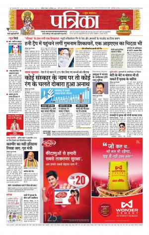 Gwalior Patrika