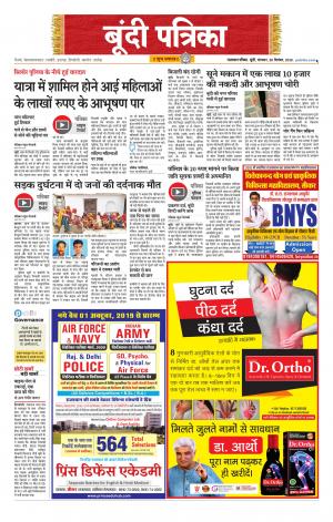 Bundi Raj. Patrika Epaper
