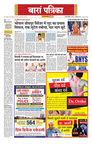 Baran Raj. Patrika Epaper