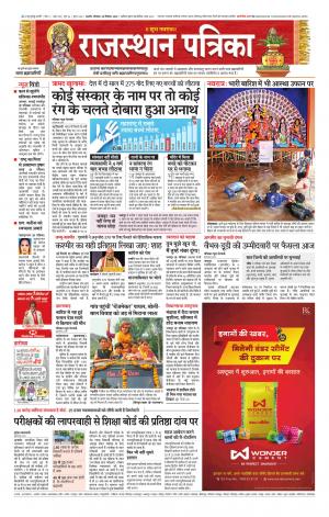 Rajasthan Patrika Ajmer