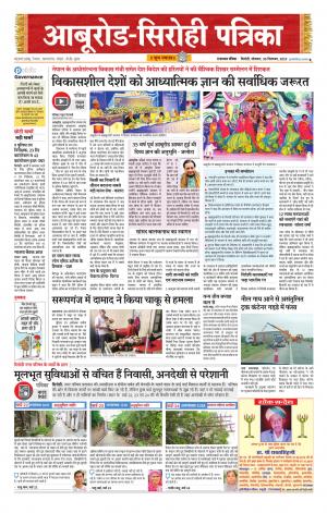 rajasthan patrika abu road