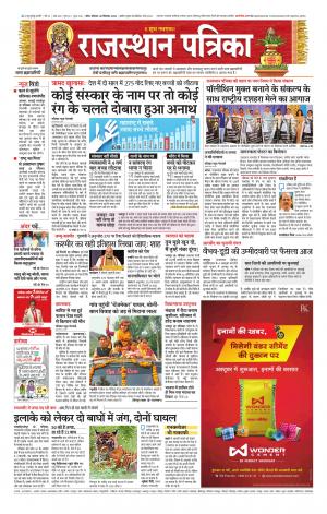 Kota City Patrika Epaper