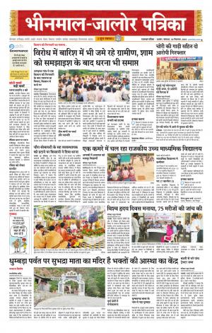 rajasthan patrika bhinmal