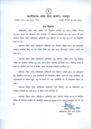 Chhattisgarh PSC Announced Result for Asst District Public Prosecution Officer Posts