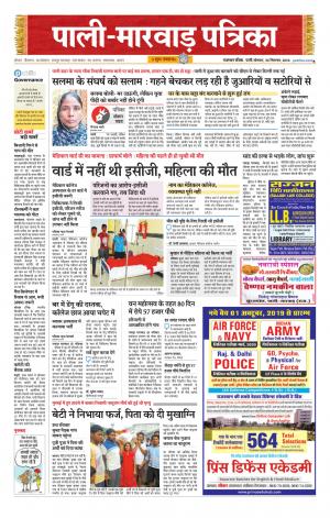 rajasthan patrika Marwar