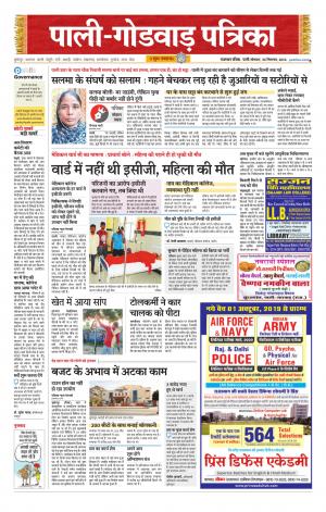 rajasthan patrika Godwar