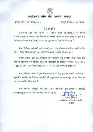 Chhattisgarh PSC Declared Interview Result for Insurance Medical Officer Posts