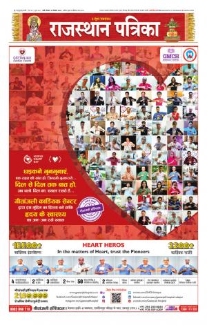 rajasthan patrika Sirohi
