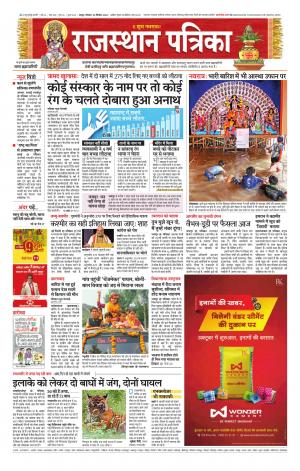 Rajasthan Patrika Jaipur