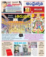 Tirupati city