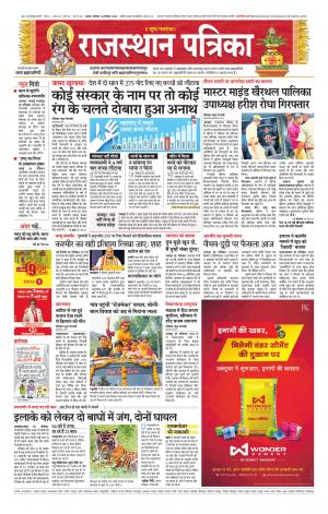 Alwar City Rajasthan Patrika