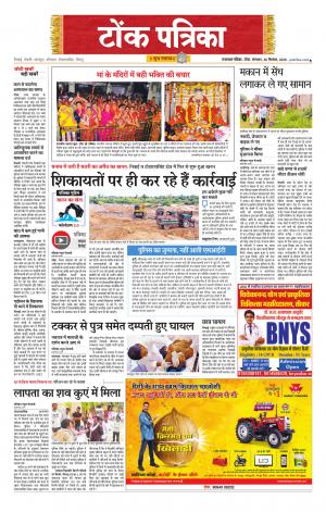 Rajasthan Patrika Tonk
