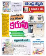 Kumuram Bheem District