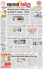 Sangrur / Barnala Savera