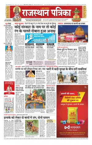 Bikaner Rajasthan Patrika