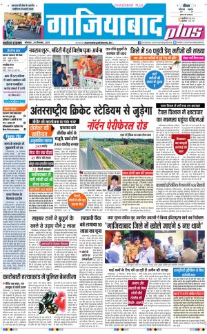 The Navodaya Times Ghaziabad