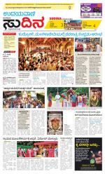 Sudina (Greater Mangaluru)