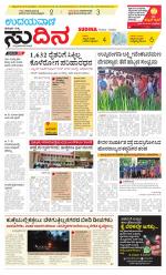 Sudina (Puttur - Sullia)