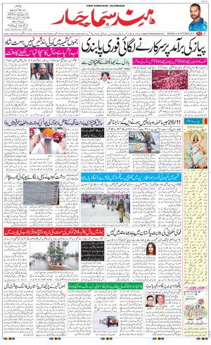 The Daily Hindsamachar Jalandhar