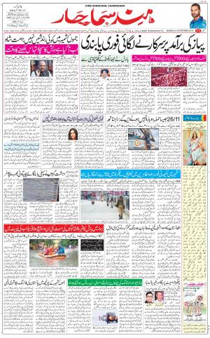 The Daily Hindsamachar Chandigarh