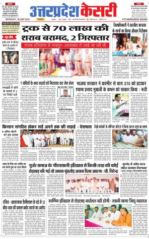 Uttar Pradesh kesari