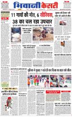 Punjab kesari / Haryana Bhiwani kesari