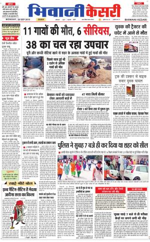 Punjab kesari / Haryana Bhiwani kesari