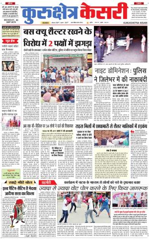 Punjab kesari / Haryana kurukshetra kesari