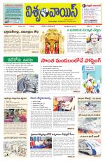 VISWAMVOICE TELUGU DAILY NEWS PAPER