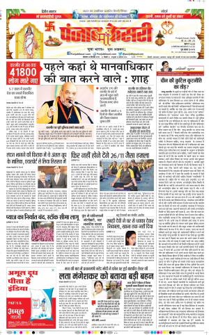 30-09-2019 Punjab Kesari Delhi Main