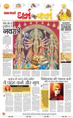 Darm Karm Punjab Kesari