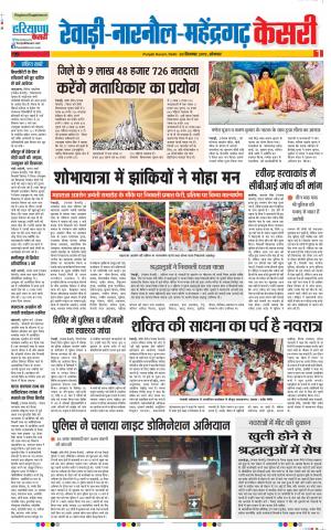 30-09-2019 Punjab Kesari Rewari