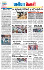 Panipat - Punjab Kesari