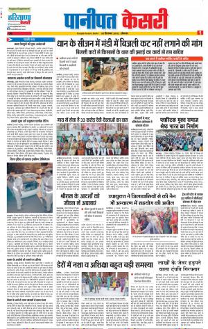 30-09-2019 Punjab Kesari Panipat 