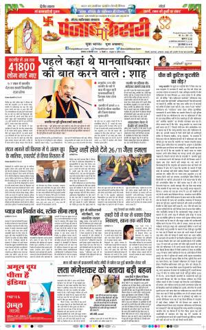 30-09-2019 Punjab Kesari Noida