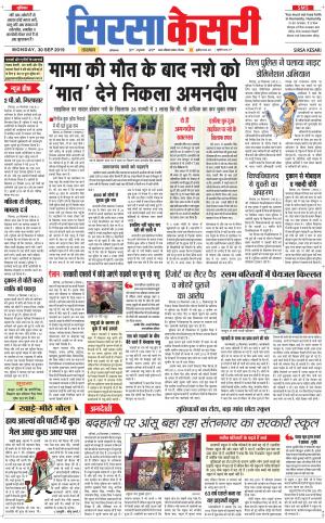 Haryana Sirsa kesari