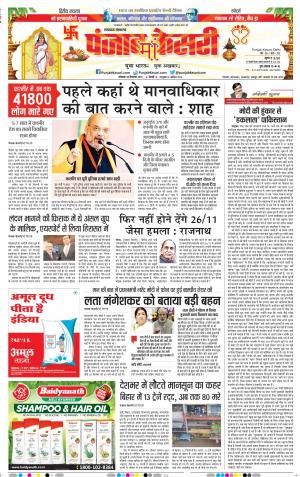 30-09-2019 Punjab Kesari Lucknow