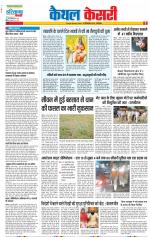 Kaithal - Punjab Kesari