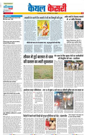 30-09-2019 Punjab Kesari Kaithal