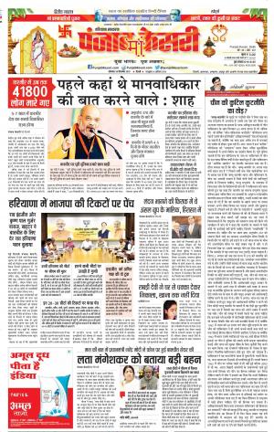 30-09-2019 Punjab Kesari Karnal