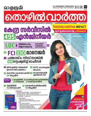 Thozhilvartha - 2019 October 5