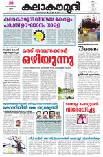 Kalakaumudi Daily Thiruvanathapuram 