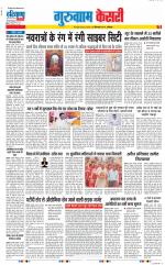 Gurugram - Punjab Kesari