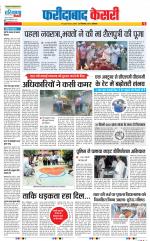 Faridabad - Punjab Kesari