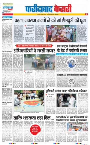 30-09-2019 Punjab Kesari Faridabad