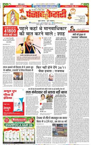 30-09-2019 Punjab Kesari Bihar and Jharkhand