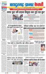Bahadurgarh - Punjab Kesari
