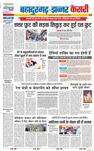 30-09-2019 Punjab Kesari Bahadurgarh