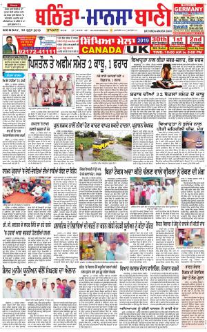 Bhantinda - Mansa Bani